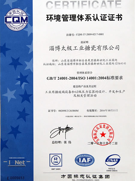 Сертификат соответствия требованиям стандарта GB/T 24001-2004/ ISO14001:2004